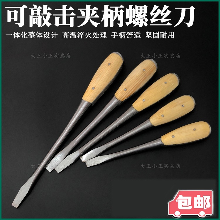 Tapping the grip screwdriver Clamp handle screwdriver Grip screwdriver Through the heart screwdriver