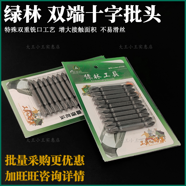 Green Forest Tools Double Cross Batch Head Economical High Strength Type 51338 51336 Screwdriver Batch Head