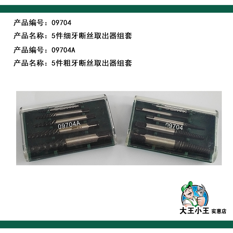 Seda 5 pieces broken wire extractor severed head screw extractor 09704 09704a