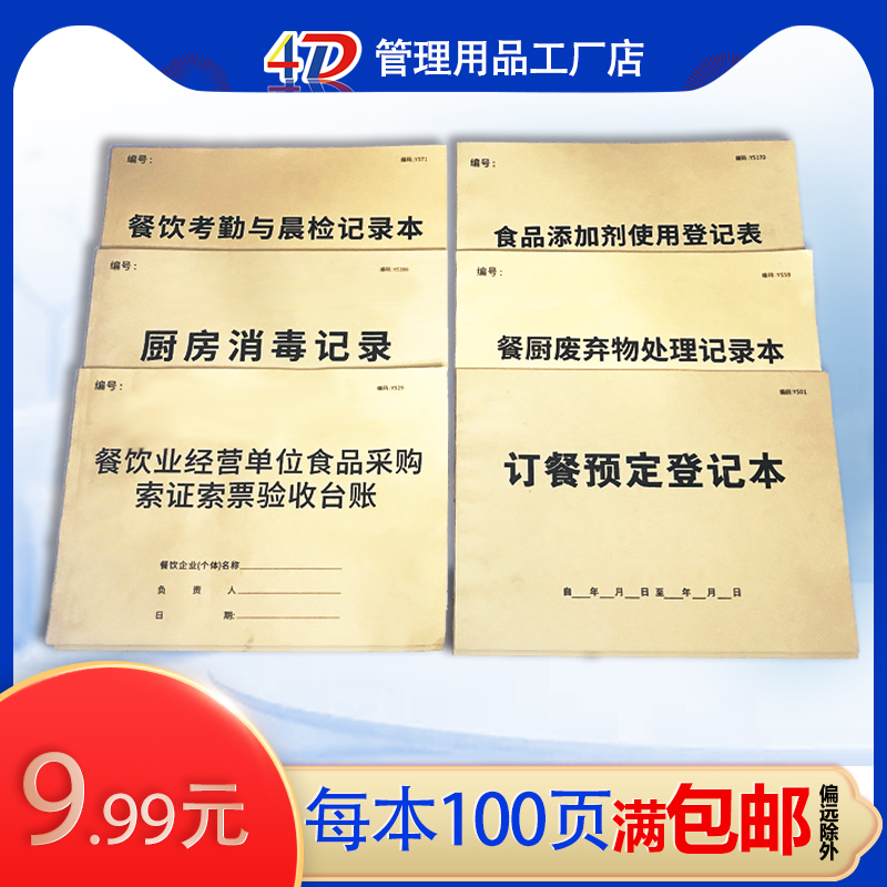 Food Attentive Meals Kitchen Waste 4D Management Books Food Additives Use Tableware Disinfection Record Book