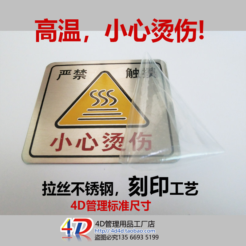Careful scalding brushed stainless steel metal anti-scalding sign 4D kitchen supplies high temperature equipment warning sign