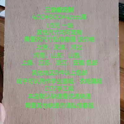 Solid Wood plywood student drawing board multi-layer board wardrobe board plywood customization 2 5mm4mm various thicknesses