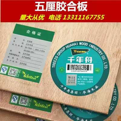 Millennium boat E1 grade 5mm poplar core multi-layer plywood plywood three plywood five-centimeter plywood three plywood wardrobe back panel