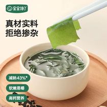 The baby is hungry for childrens wakame and kelp dry goods sand-free no-wash high-calcium first-grade salted baby food supplement recipe