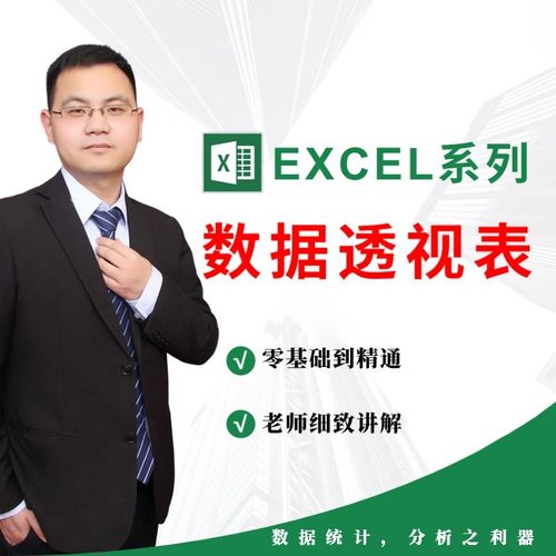 用正确思维快速统计，汇总多维数据报表