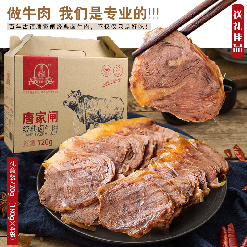 Nantong Specialty Tangjiashang Classic Five-Spice Braised Cooked Beef 720g Gift Box Vacuum (180g*4 Bags) Nantong Specialty Tangjiashang Classic Five-Spice Braised Cooked Beef 720g Gift Box Vacuum (180g*4 Bags)
