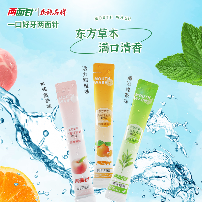 Two-faced needles oriental herbage small soda with fresh mouthwash oral cleansing of the portable fresh breath lasting incense