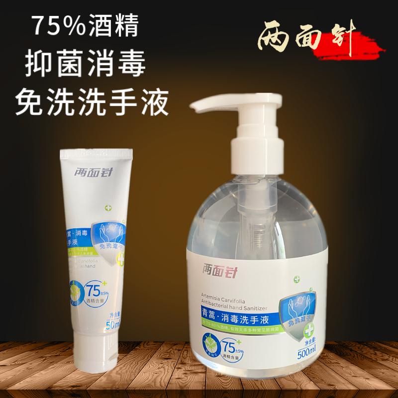 Two-faced Needle Artemisia disinfection free of washing speed dry 500ml Handwashing liquid hotel Students Home 75 Alcohol carry-on