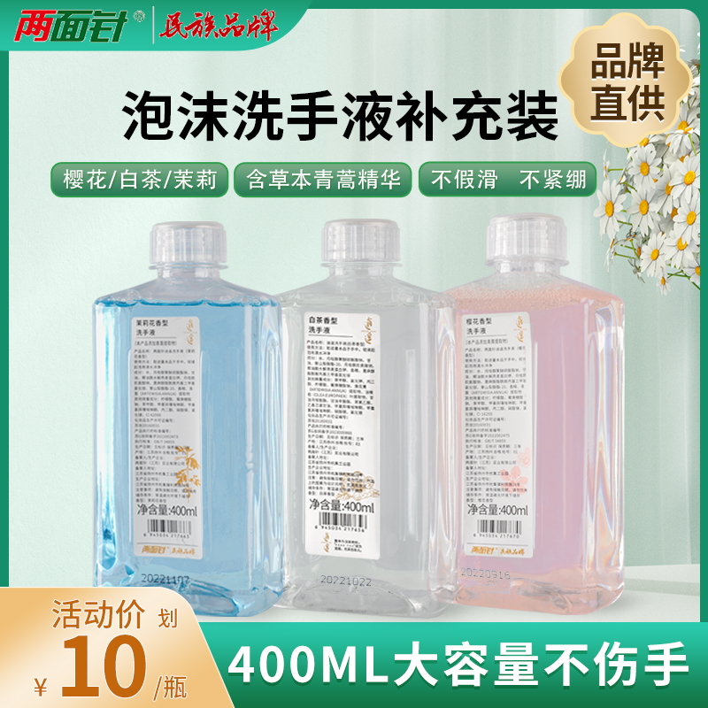 Two-face pin prolific 400ml white tea jasmine cherry blossom foam type hand sanitizer supplement replacement Bottling Nourishing-Taobao