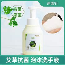 Two-sided needle wormwood antibacterial sterilization foam hand sanitizer 320ml deep cleaning hotel household foaming press bottle