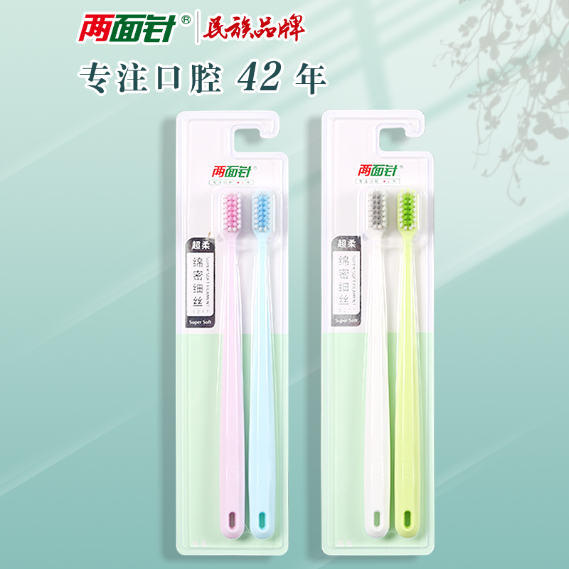 (National Brands) Two-sided needle adult soft hair toothbrush ultra-fine ultra soft male and female lovers with small brush head
