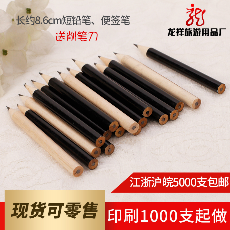 Hotel, hotel, enterprise, catering, business education conference, special custom post-it note, short pencil printing, advertising logo