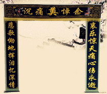 New large size high-definition color printed mourning hall couplets gate elegiac couplets mourning hall decoration funeral supplies wholesale