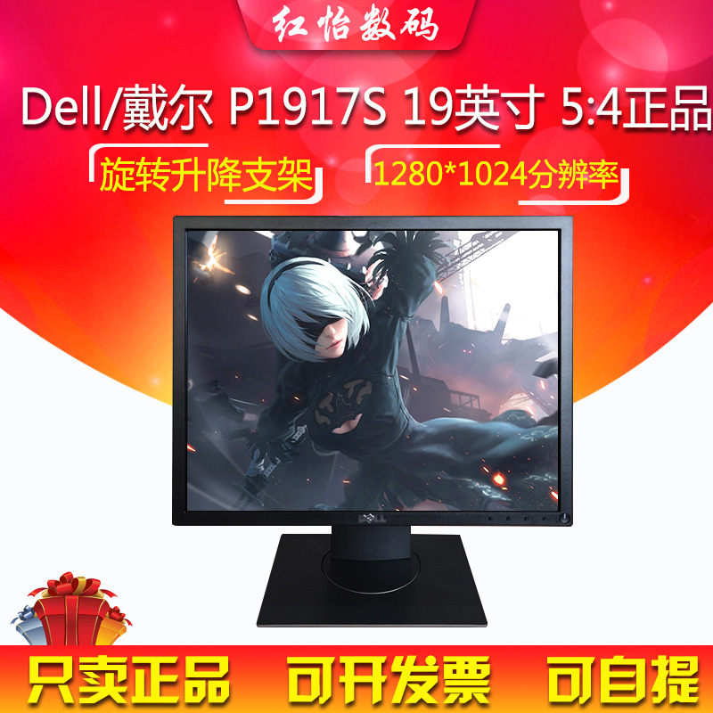 Dell Dell P1917S 19inch Degree Rotating and Lifting 5:4 Full-Screen Commercial Blue Light Filter Backlight Flicker-Free Ips Screen