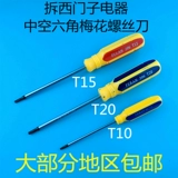 Bosch/Siemens Panasonic стиральная машина Специальная разборная инструмент T20 Внутренний шестнадцатеричный нож/винт -нож