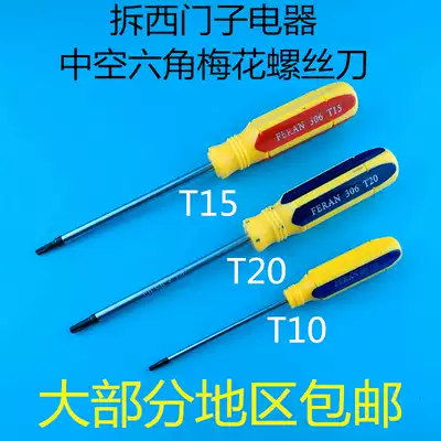 Bosch Siemens Panasonic washing machine special disassembly and assembly tool T20 hexagon socket screwdriver screwdriver