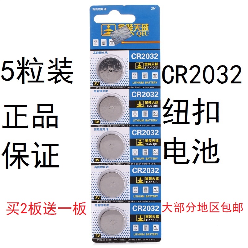 Sky ball 2032 buttons Electronic cr2032 Computer Host button Batteries 3v Battery Desktop Computer Motherboard Electronics