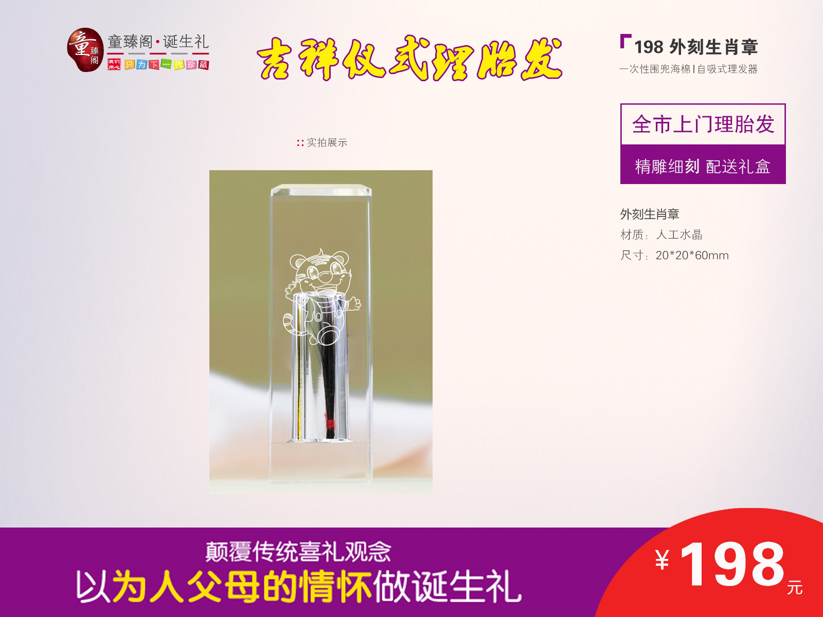 Tong Zhen) Shanghai city's crystal fetal hair chapter series-baby haircut baby haircut baby umbilical cord chapter-Taobao