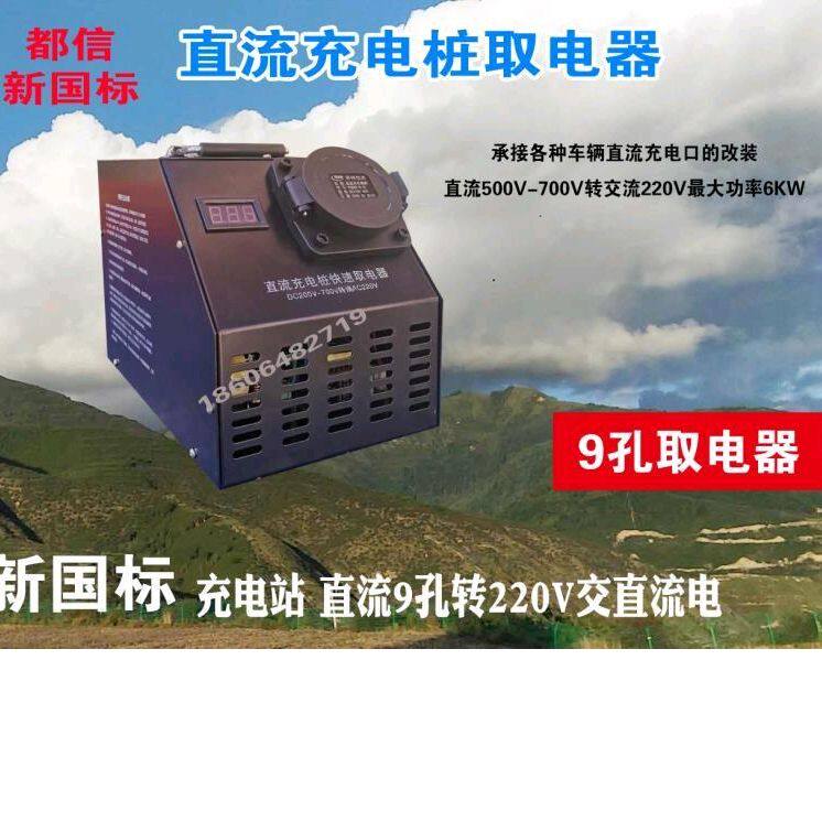 Caravan DC charging pile taking electrical converter motorway Quick-charge transfer slow-charge transfer AC 220V Charging