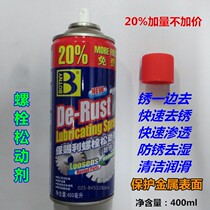 Baozili Bolt screw loosening agent rust remover steel pine rust antirust lubricant 400ml