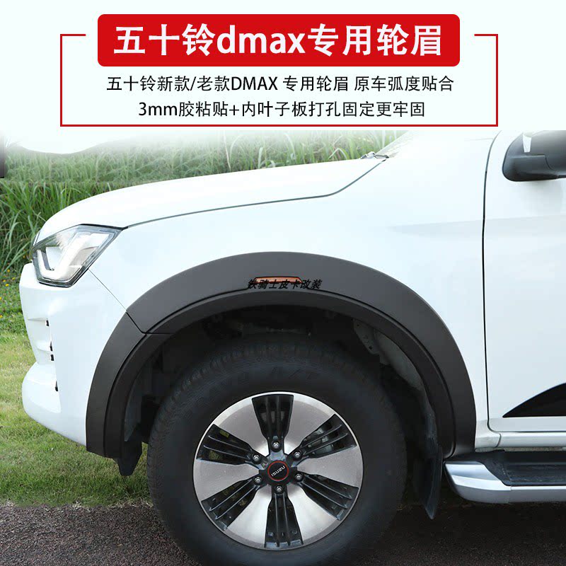 Old 16-20 modified wheel eyebrow 21 Isuzu dmax wheel eyebrow reflector rivet wide wheel fender