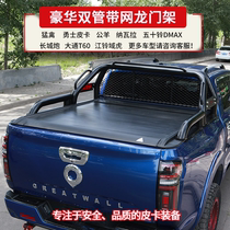 Pickup truck Great Wall gunwind Jun retrofitted with five Suzuki Dmax multifunction gantry anti-roll frame Remaina Walla with light
