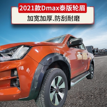 Apply 2021 Suzuki retrofit wheel eyebrow D-MAX pickup truck wide hub wheel eyebrow wheel fender thickened anti-scraping