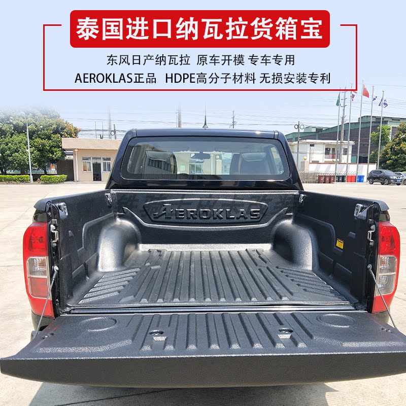 Thailand imports Yarokos AEROKLAS Great Wall cannon cargo box Baopi Kanavara modified tail box protection pad