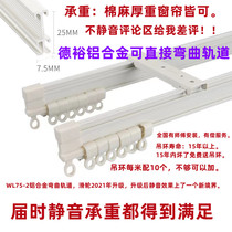Deyu Century Haohe WL752 Thickened Bendable Curtain Track Aluminum Alloy Material Quiet Smooth I-shaped Structure