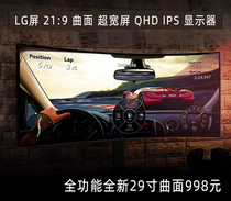 New 29-inch LG IPS A gauge 21:9 curved LCD display LM290WW3 gaming ultra-wideband fish screen