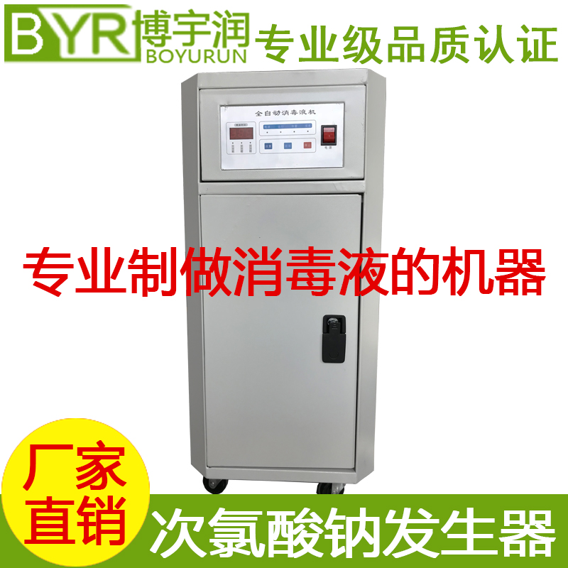 Disinfectant Manufacturing Machine Sodium Hypochlorite Generator Livestock Farm Special Fully Automatic Disinfectant Machine Manufacturer-Taobao