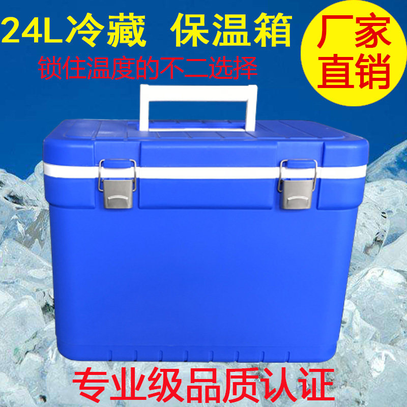 Special 24L insulation refrigerator food fresh refrigerator container vaccine transport tank carrier fishing takeaway box
