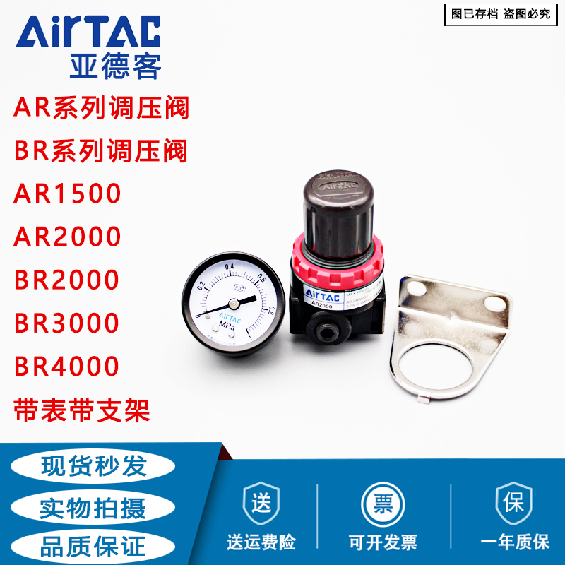 Pressure reducing valve AR2000 AR1500 BR2000 BR3000 BR4000 pressure reducing valve with table bracket