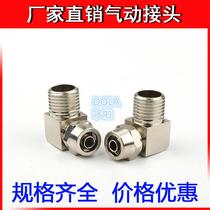 Pneumatic trachea fast PL8 quick screw joint Right angle 6-01 bend through 10-03 12-04 4-M5 with nickel plating