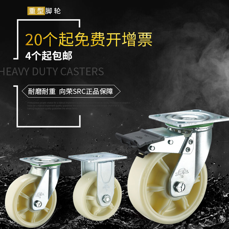 Xiangrong 4-inch trolley wheel 5-inch universal movable caster 6-inch steering wheel brake wheel 8-inch single nylon wheel