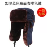 Лейфенг шляпа пентаграмма и густая ушная шляпа, хлопковая шляпа лыжные шапки северо -восточная шляпа холодная шляпа шляпа