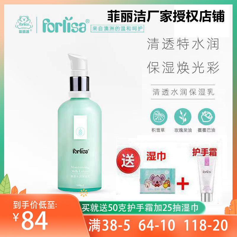 Forlisa Fili clean clear water moisturizing lotion pregnant women can use moisturizing moisturizing skin care products refreshing and gentle