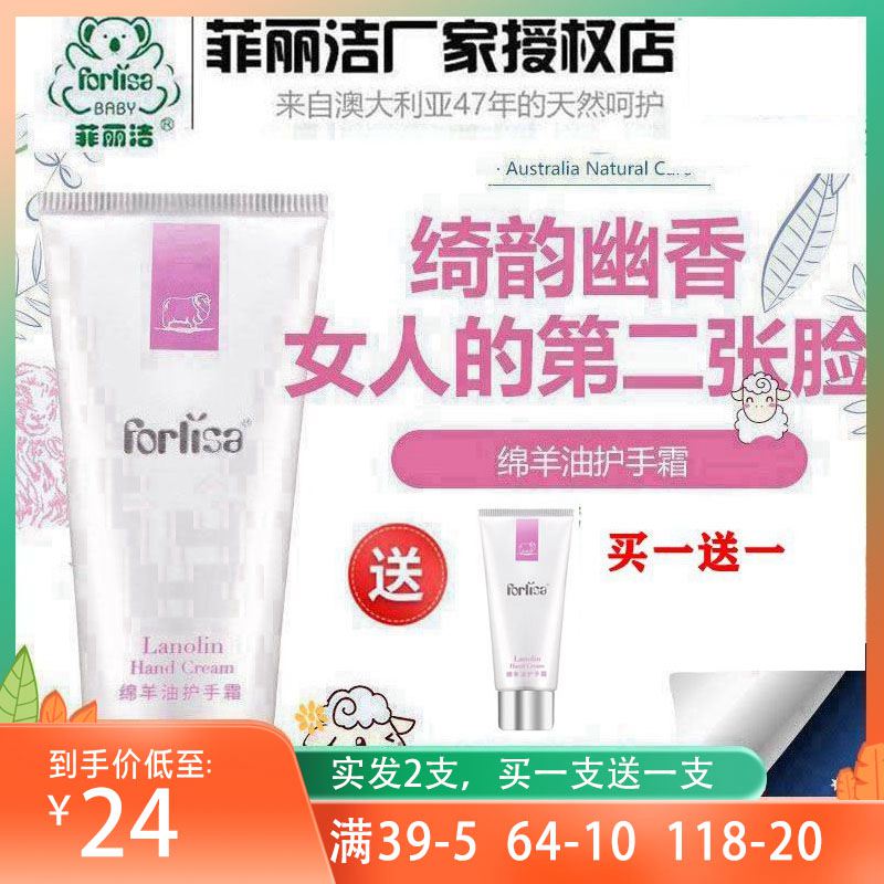Fei Lijie forlisa Sheep Cream Australia Imported Sheep Moisturizing Anti-cracking Cream Hand