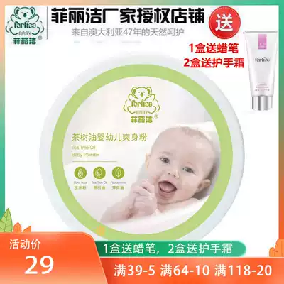 Felijie Tea tree oil Baby talcum powder Newborn corn flour Four seasons universal baby non-prickly heat powder with puff