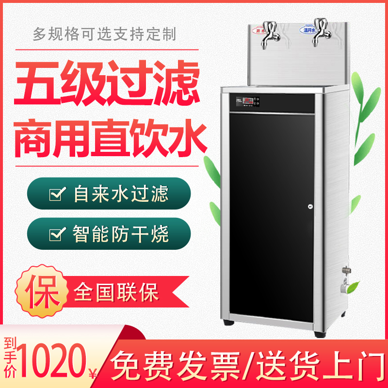 Water machine commercial vertical straight water dispenser water purifier factory campus large step-by-step water boiler water machine