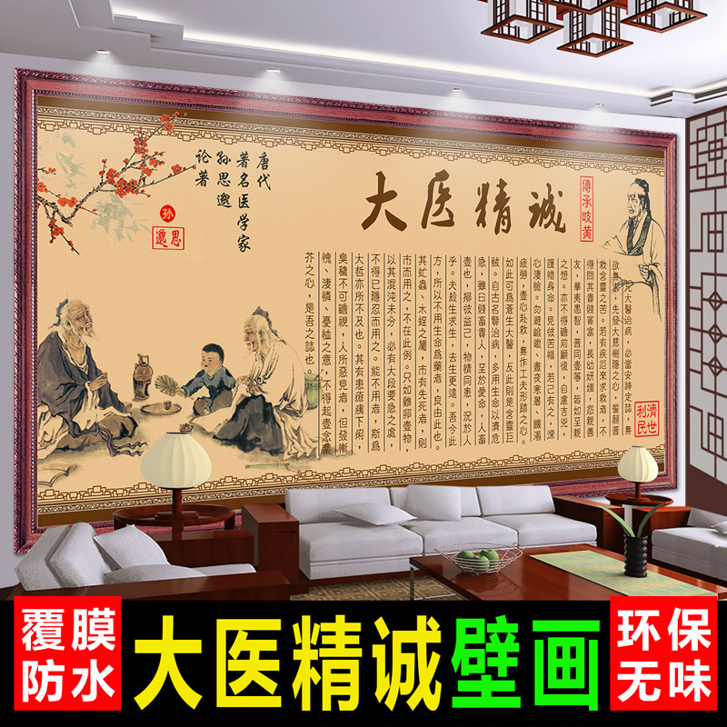 Great doctor Jingcheng decorative painting wall chart Traditional Chinese medicine Traditional culture Sun Simiao hanging painting health hall publicity background wall poster