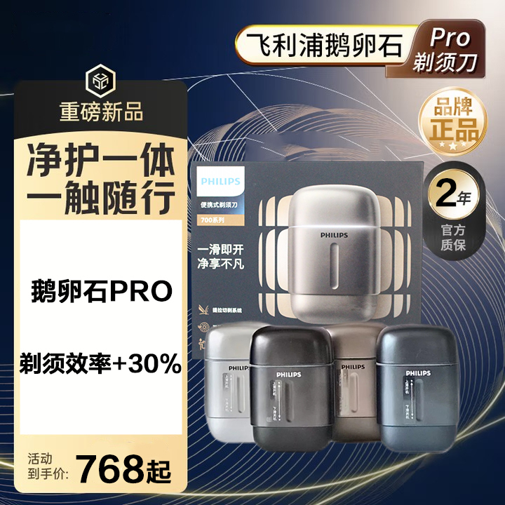 Philips Men's Electric Shaver Pebble Pro Razor New Model Rq903 Gift for Boyfriend S902 S906
