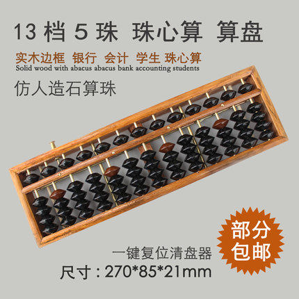 13-speed imitation mahogany solid wood frame primary school students second grade abacus mental arithmetic bank will calculate the one-key liquidation reset