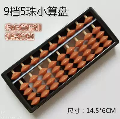 ABS brand new 9 files 5 beads children Primary School students Abacus