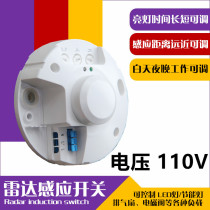 110V human microwave radar induction switch automatic smart building track home suction-top-type sensing controller module