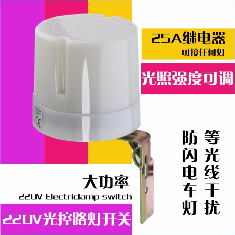 Light control switch 220V night automatic light outdoor street lamp induction photosensitive rainproof household surface mounted high power adjustable