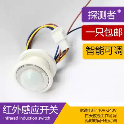 Human body sensor switch module smart 220V infrared household 110V surface installation corridor embedded sensor monitor