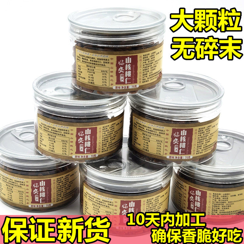 New Lin'an hickory nut kernel small walnut meat original small canned selection of 6 cans gift box nut kernel snacks for pregnant women