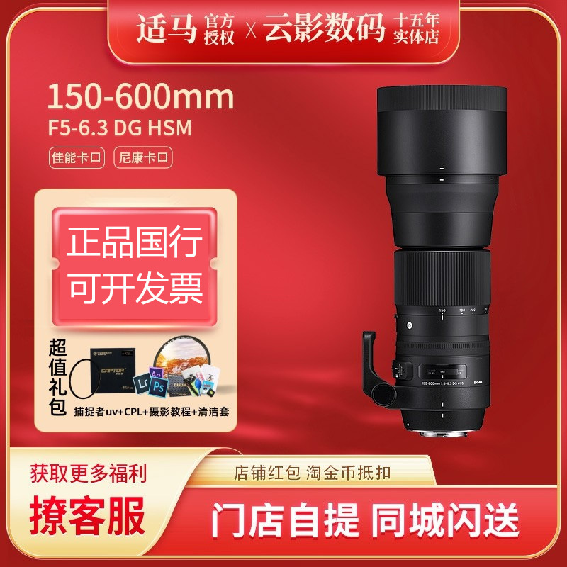 Sigma 150-600mm F5-6.3 Dg Os Hsm S Version Telephoto Lens for Bird Photography and Moon Shooting C Version Lens