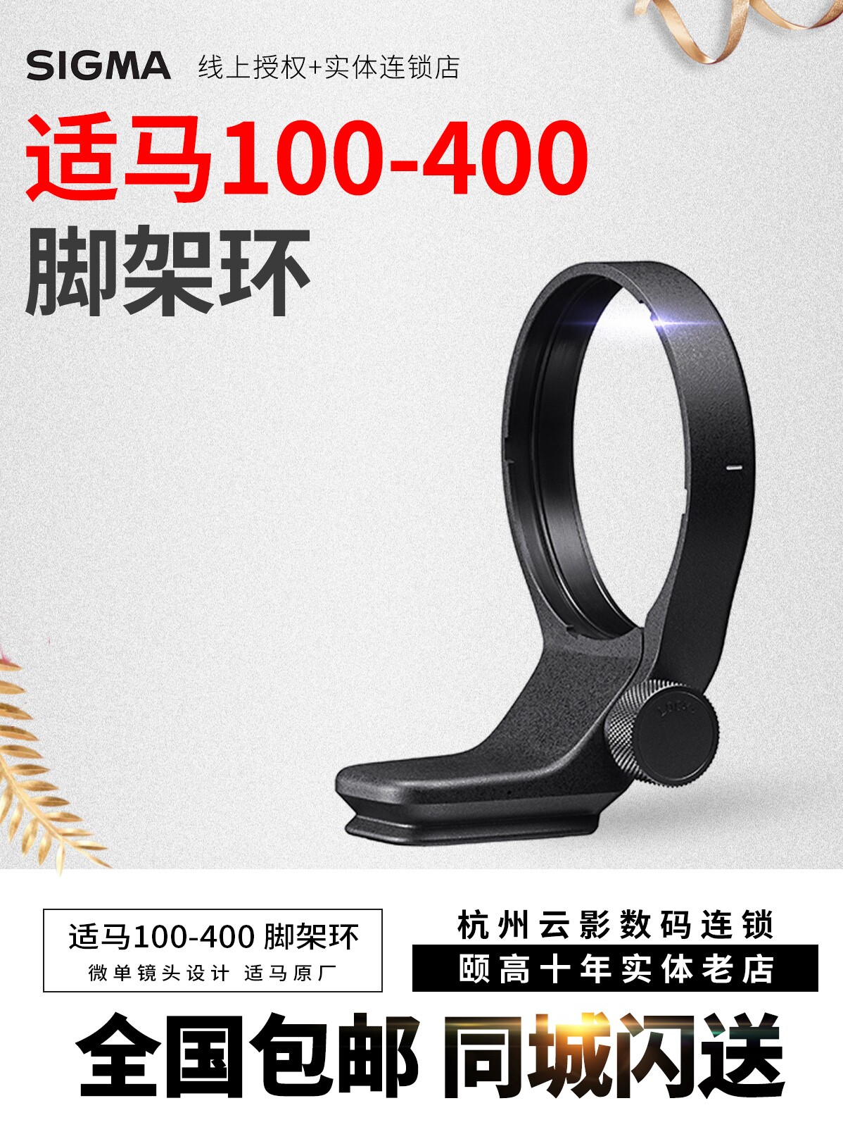 Sigma 100-400mm f5-6 3 DG DN OS C Lens Tripod Ring TS-111 Light Bazooka Gimbal